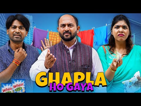 Ghapla Ho Gaya || घपला हो गया  || Gram Vikas Adhikari || Nazarbattu भारत #gramvikasadhikari #gva