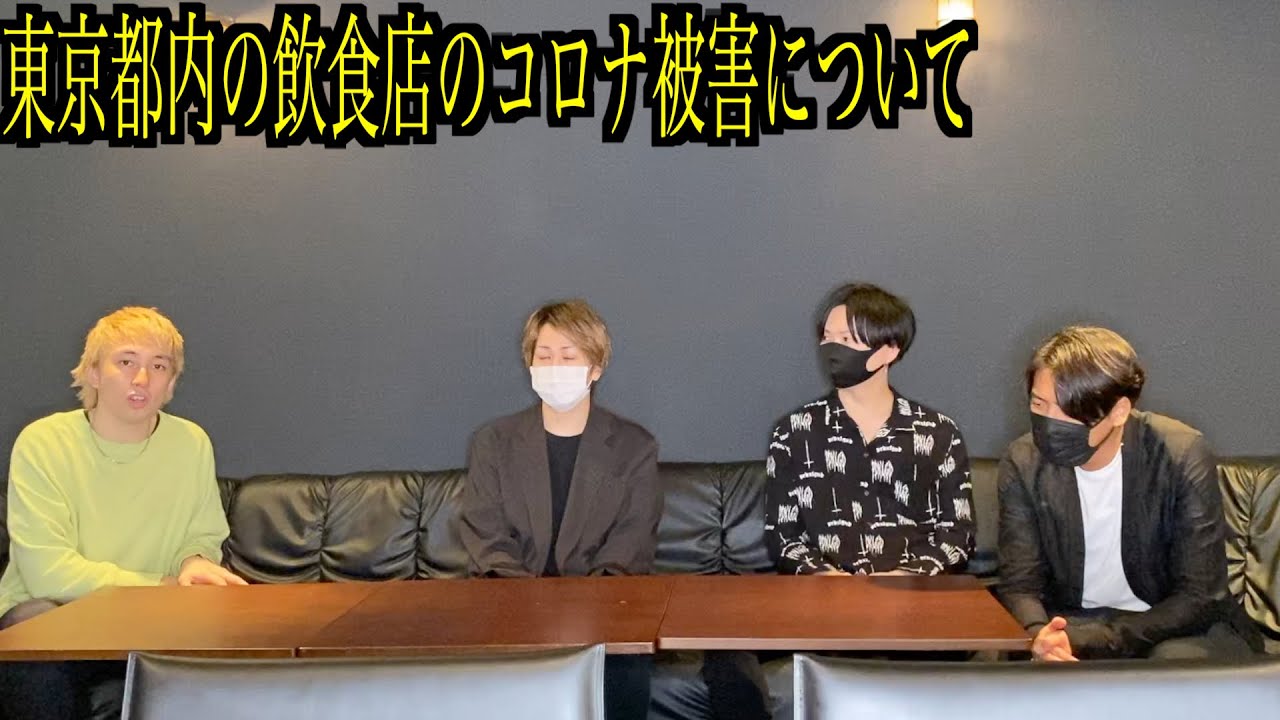 東京都都心部の飲食店コロナで受けた被害について