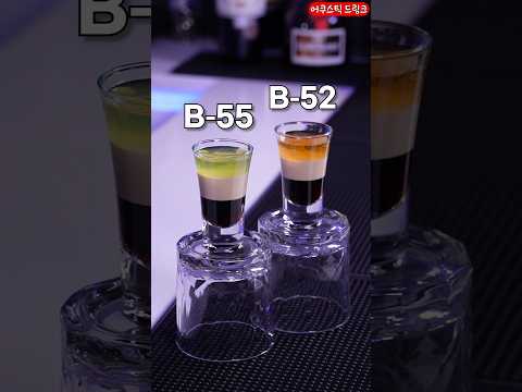 원샷 칵테일 시리즈