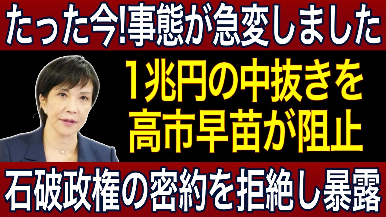 【高市早苗】1兆円の中抜き阻止！石破政権とソフトバンクの密約を暴露ｗ 高市総理の拒絶で暴かれた「血税泥棒」の驚愕スキームとは…？