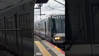 阪和線色が京都を走るというカオスっぷり #鉄道