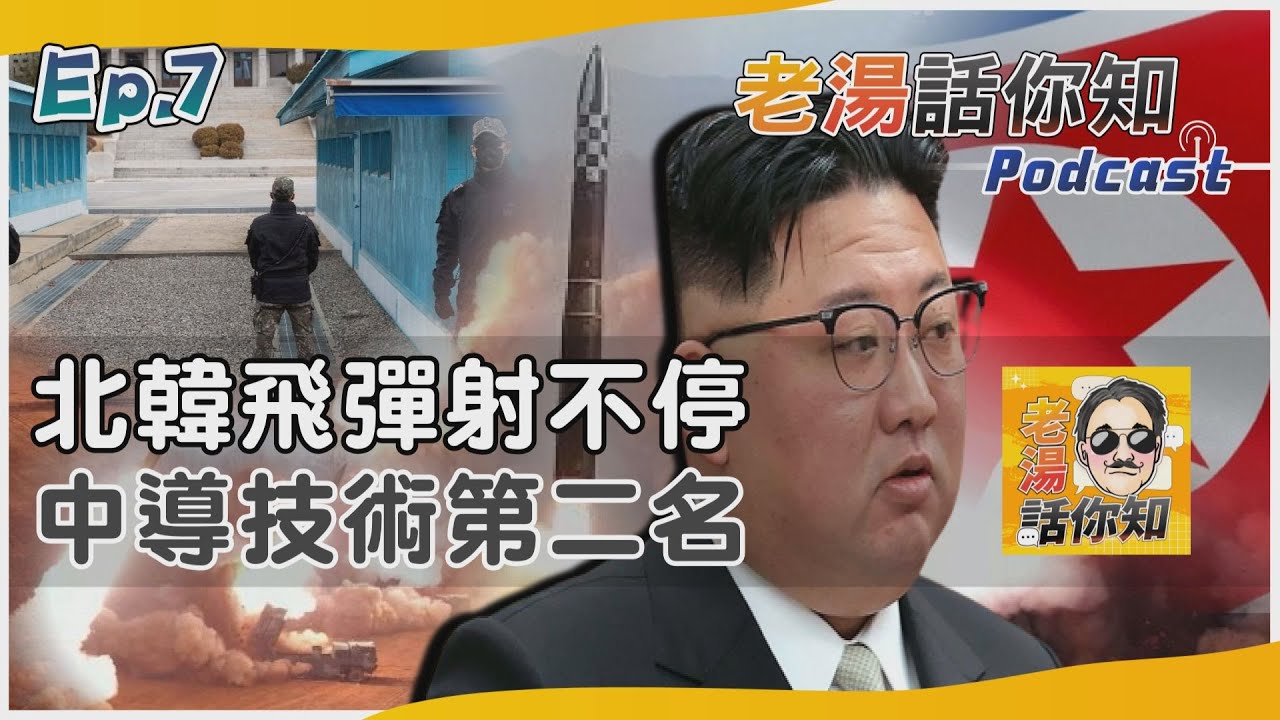 國際分析/北韓中程飛彈技術全球榜眼 頻繁試射為何不怕耗盡資源?