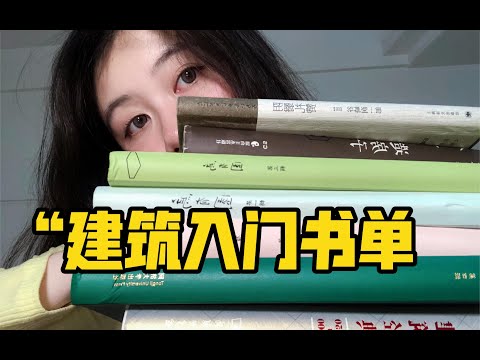 建築書籍推薦