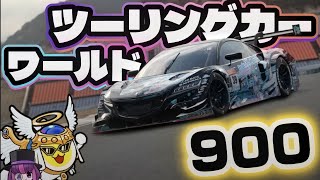 【GT7】WTC900💀