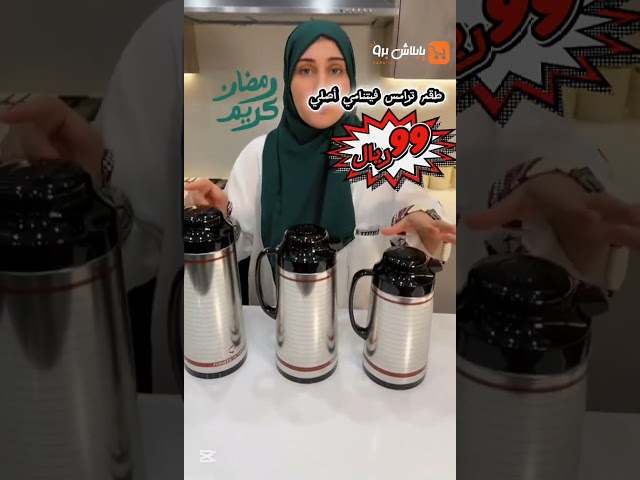 طقم ترامس فيتنامي 3مقاسات مختلفة