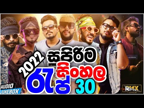 2022 New Sinhala Rap Songs Collection | Rap Song 2022 | Rap Song Sinhala | 2022 New Song Sinhala