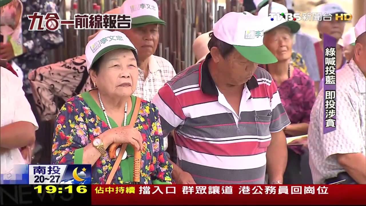 【大選前線報告】台版「侏羅紀公園」?! 南投選戰爆話題