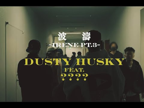 DUSTY HUSKY feat.??? - iREAN pt.3 (Prod. by DIGITAL NINJA 774)