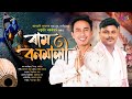 Dihanam Ram Banamali Montumoni Saikia Janmoni Phukon New Horinam Bhokti Geet