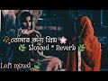 Mind Relax Lo-fi |Bangla Mashup Lofi Songs |Feel The Music| Bangla sad gaan (slowed reverb) Sad Song