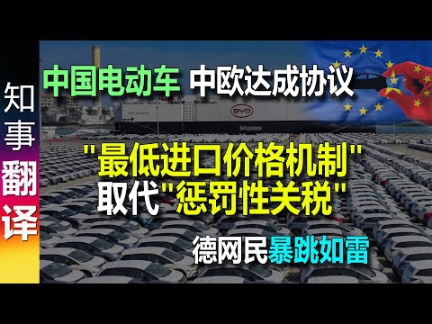 China/EU agreement: Chinese e-vehicles will replace tariffs with a "minimum import price mechanism".