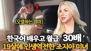 한국에 돈 벌러 떠난 외동딸이 한 달 만에 조지아 평생 월급 벌어오자 충격받은 조지아 어머니 (조지아 랄리)