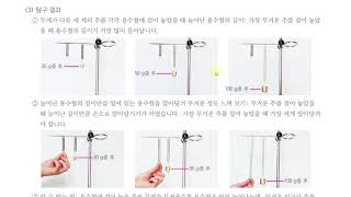 [초등과학 4-1 무료강의] 4. 물체의 무게 ② 용수철에 물체를 걸어 놓으면 어떻게 될까요?