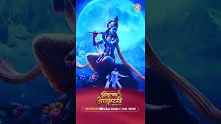 Celebrate Shri Krishna Janmashtami 2025 with DJJS