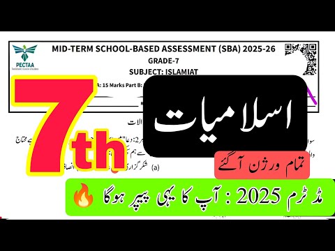 Grade 7 islamiat paper 2025 mid term | PECTAA school based | version A and B | SBA |