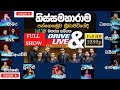 Flashback Drive In Concert At Thissamaharama Full Show Flashback Drive In Concert 2020