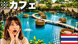 タイにはとんでもないカフェがいっぱいあります。。。|🇹🇭タイ沼沈没男女VLOG【海外バンコク移住】