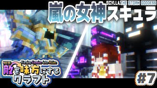 【ゆっくり実況】新・敵を味方にするクラフト #7  ～第2章～【マインクラフト】