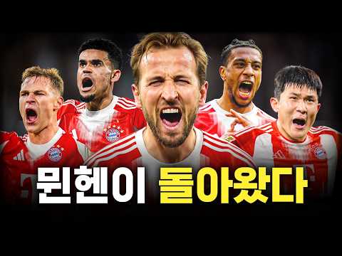 바이에른 뮌헨이 요즘 잘하는 진짜 이유