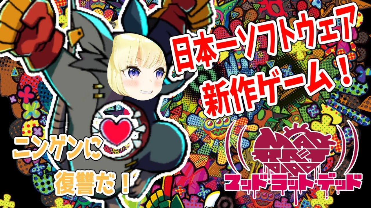 【MAD RAT DEAD】体験版全５ステージを遊び尽くす！【角巻わため/ホロライブ４期生】