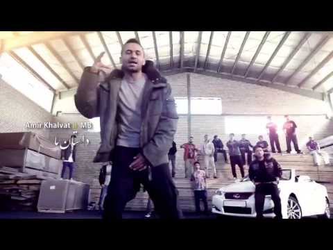 Amir Khalvat - Dastane Ma (Ft MB)