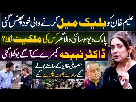 Dr. Nabiha’s Rental Home Shocks Everyone | Park View Society | Mansoor Ali Khan | Flood In Lahore