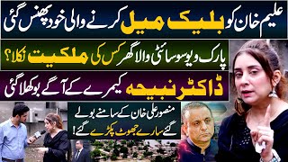 Dr. Nabiha’s Rental Home Shocks Everyone | Park View Society | Mansoor Ali Khan | Flood In Lahore