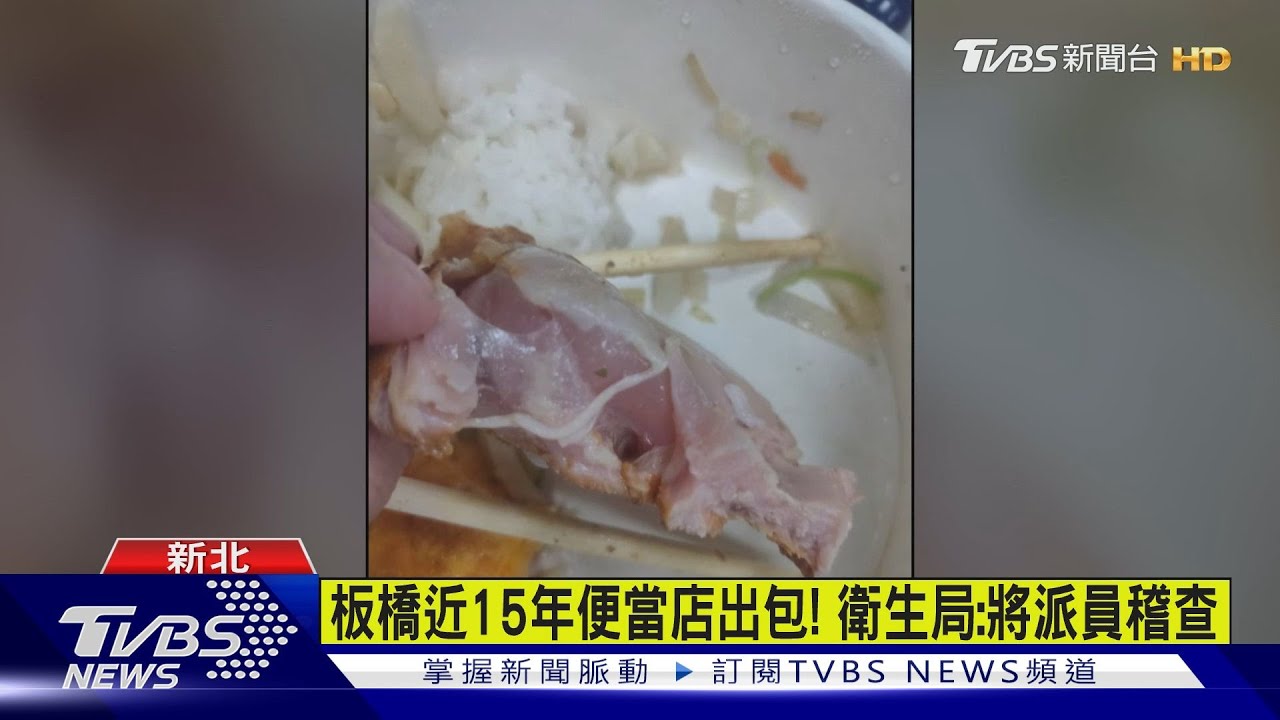 大吃一驚!板橋15年便當店無骨雞腿排未全熟 女嚇壞跑急診