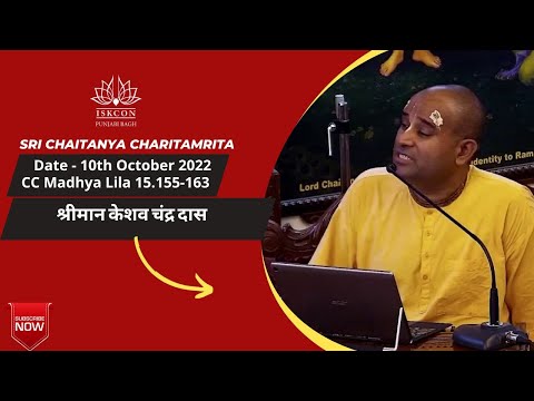 His Grace Keshav Chandra Das | CC Madhya Lila 15.155-163 | 10th Oct 2022