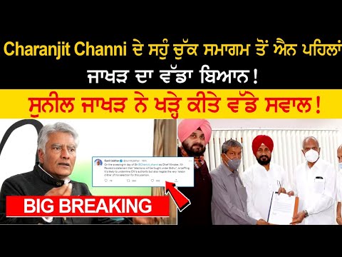 Sunil Jakhar's big statement just before Charanjit Channi's swearing in ceremony!