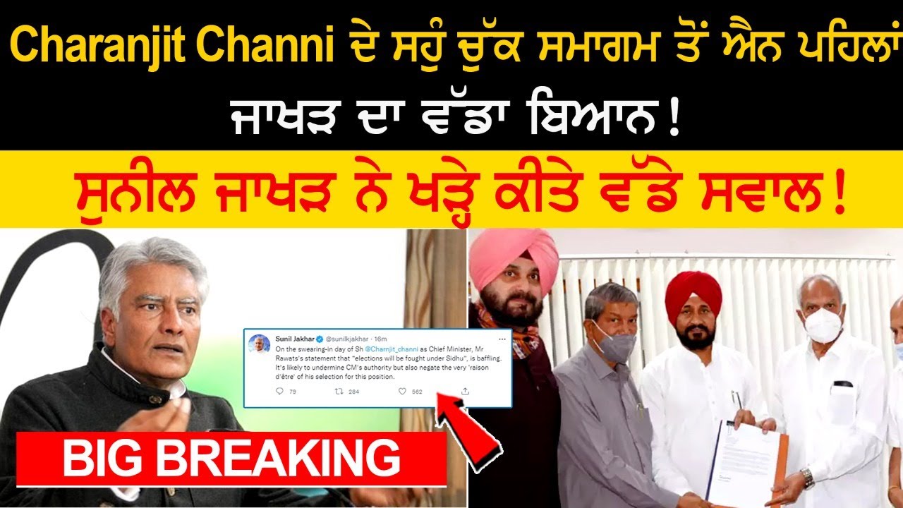 Sunil Jakhar's big statement just before Charanjit Channi's swearing in ceremony! Sunil Jakhar's big statement just before Charanjit Channi's swearing in ceremony!
