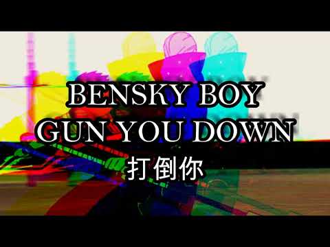 BENSKY BOY - GUN YOU DOWN (打倒你)