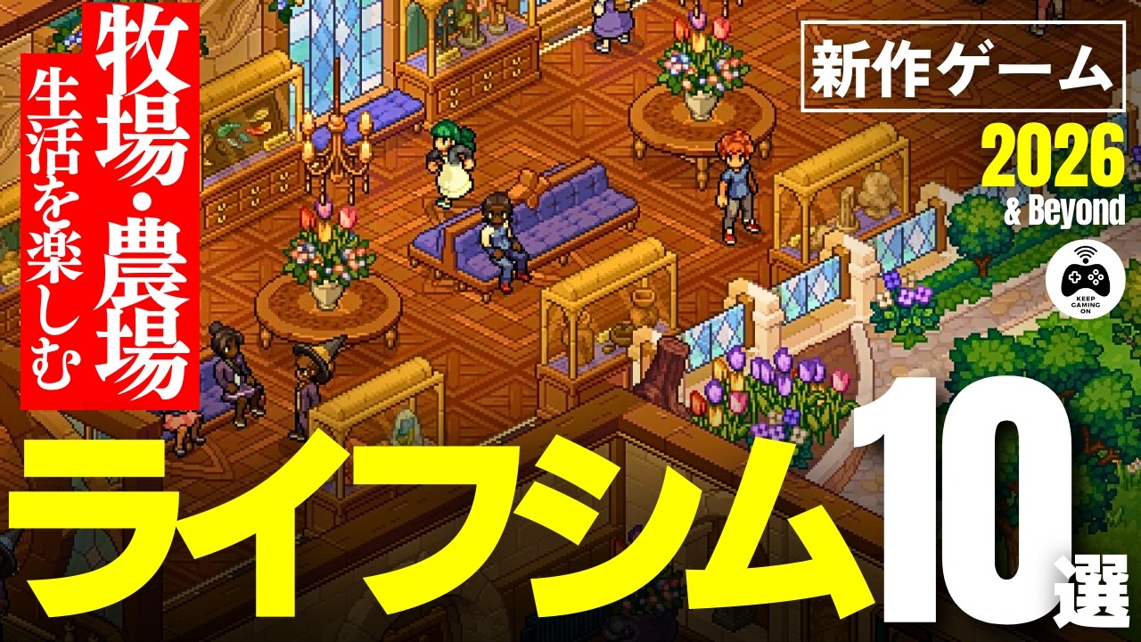 最新ゲーム人気ランキング | KeepGamingOn