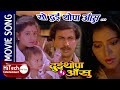 Yo Dui Thopa Aansu Nepali Movie Song Sadhana Sargam Anuradha Shrawan Ghimirey Bhuwan KC