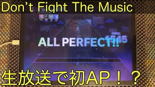 【プロセカ】最後に選ばれたDon’t Fight The Music(EXPERT)に全てを賭けた結果…！