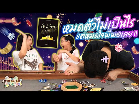 Lanlalen EP596: Las Vegas Royale