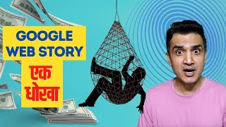 Can You Really Earn Rs.10 Lakh Per Month with Google Web Story?