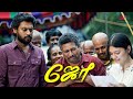 Joe Tamil Movie Scenes Misunderstanding Led To Heartbreaking Tragic End Rio Raj MalavikaManoj