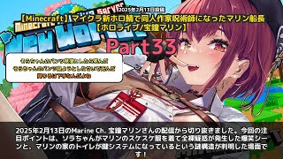 【Marine Ch. 宝鐘マリン】「ソラちゃん全裸疑惑とトイレ鍵システム爆笑」 part33
