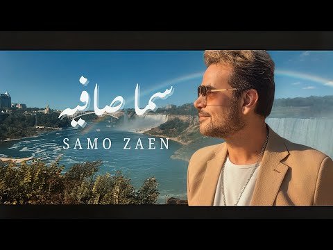 Samo Zaen - Sama Safia | Official Music Video - 2025 | سامو زين - سما صافيه