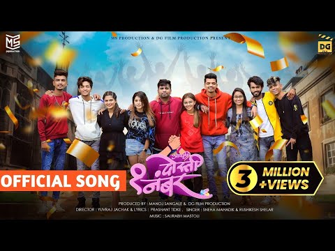 Aapli Dosti Ek Number Song | Friendship Song | Official Video | Sneha Mahadik | Rushikesh Shelar
