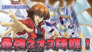 新規HERO！シャイニング・ネオス・ウィングマン！デッキ 解説【遊戯王マスターデュエル】