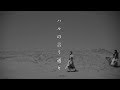 indigo la End - ハルの言う通り indigo la End - ハルの言う通り