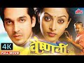 वैष्णवी VAISHNAVI 4K मराठी चित्रपट FULL MOVIE SUPERHIT MARATHI
