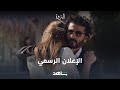 النزوة | إعلان مسلسل النزوة | شاهد