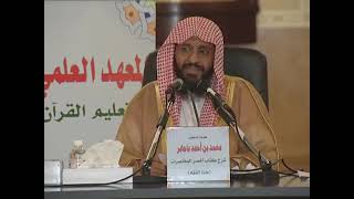 صورة شرح أخصر المختصرات 8 الشيخ محمد باجابر