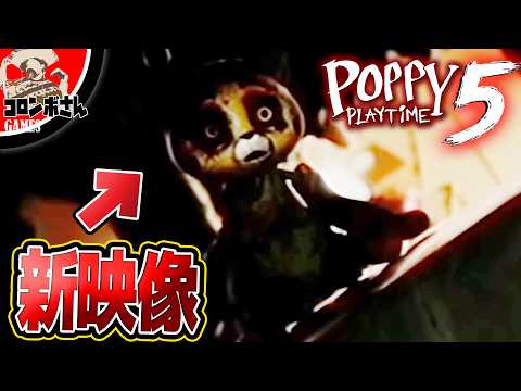 【新映像】チャプター5のARGがついに終結！最後のトレーラーがアナウンスされました！【ポピープレイタイム CHAPTER 5】