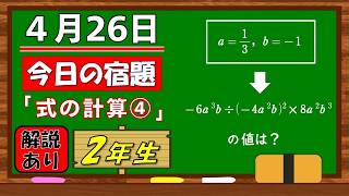 美しい別解求む！【数学】【解説あり】【毎日の習慣に】確実に力がつく良問｜【中学２年】式の計算④