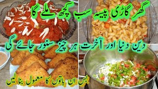 Deen Dunya Or Akhrat Sawanry Waly Amal | Dunya Or Akhrat Ki Kamyabi Hasil Karny Waly Amal.