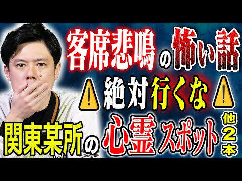 看護学科 【好井まさお】関東某所の心霊スポットがヤバすぎる・テレビ局で起きた心霊現象・2025年問題にまつわる奇妙な一致